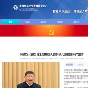 中国中小企业发展促进中心(工业和信息化部中小企业发展促进中心)