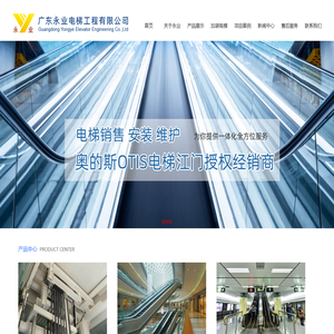 广东永业电梯工程有限公司-江门奥的斯电梯_江门电梯公司_江门电梯工程商_江门电梯安装_江门电梯加装_江门电梯维保