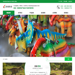 自贡龙城文化艺术有限公司-自贡仿真恐龙制作工厂,仿真恐龙定制,仿真恐龙租赁