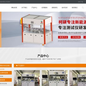 苏州柯硕自动化设备有限公司-