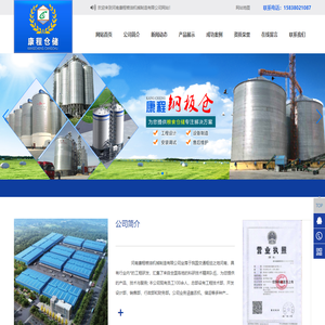 粮食储存仓_粮食立筒仓_粮罐_河南康程粮油机械制造有限公司