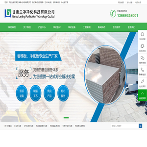 兰州净化板厂家|甘肃净化板价格|甘肃兰净净化科技有限公司