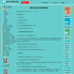 2022年最新建筑资质标准_2021年建筑资质新标准_2020年建筑资质新标准_建筑业资质新标准-企业资质标准查询