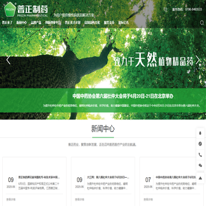 江西普正制药股份有限公司|杜仲中药|中药消炎药