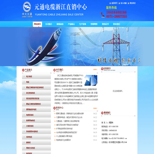 元通电缆浙江直销中心