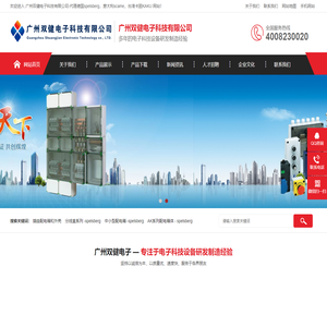 广州双健电子科技有限公司-代理德国spelsberg，意大利scame，台湾卡固KAKU