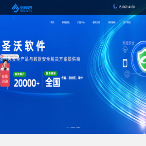 苏州圣沃软件科技有限公司