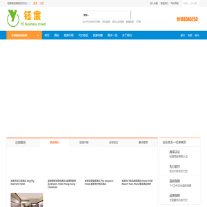 _香港玩具展-香港消费电子展-香港灯饰展会-全球签证-展会跟团-展会签证-YC钰宸商旅