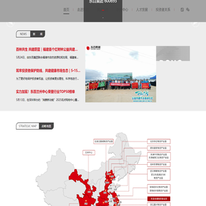 东百集团
