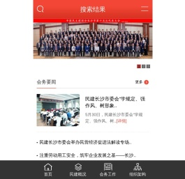 中国民主建国会长沙市委员会_长沙民建