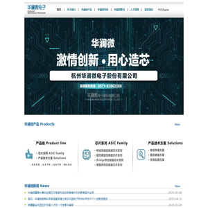 华澜微电子有限公司
