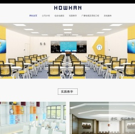 大连颢瀚科技有限公司-大连智慧教室|大连灯光音响|大连教学仪器|大连索尼代理