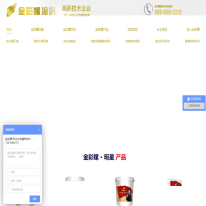 金彩螺新材料科技有限公司企业站-
