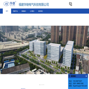 福建华继电气科技有限公司