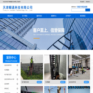 天津瞬通科技有限公司