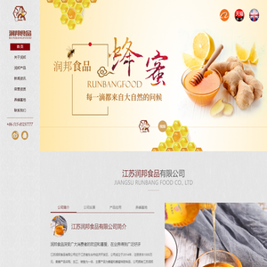 江苏润邦食品有限公司