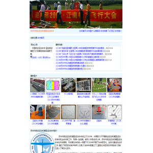 苏州市航空运动和模型运动协会首页