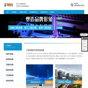 北京三维动画制作公司-工程施工|机械产品3D动画视频制作-北京艺虎动画公司