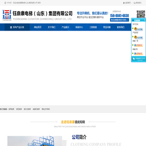 升降机、家用电梯、别墅电梯、导轨式货梯、小型家用电梯、家用电梯钰鼎康电梯(山东)集团有限公司