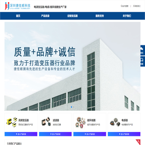 电源变压器/电感/磁环线圈生产厂家-深圳市捷佳顺科技有限公司