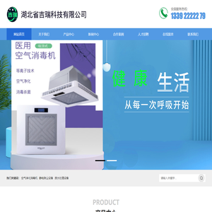 源头厂家直供空气消毒机，空气净化除尘设备，废气处理设备_湖北省吉瑞科技有限公司