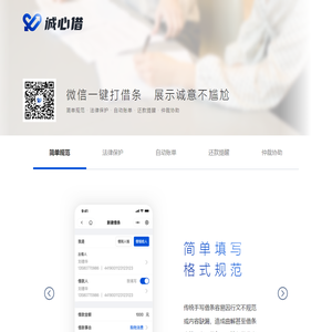 诚心借