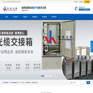宁波科胜光电科技有限公司-光缆交接箱供应商_光纤配线柜供应商_ODF单元箱供应商