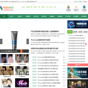 PSDEE教程网-免费的PS教程自学网站