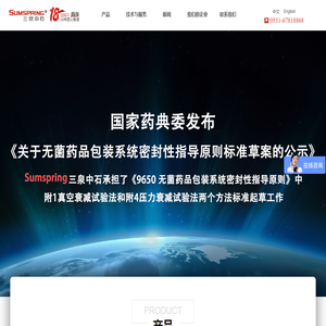 药品包装检测仪器_塑料包装检测设备_包装质量检测仪器厂家-济南三泉中石实验仪器有限公司