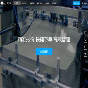 云代印-自助报价下单印刷云代工平台
