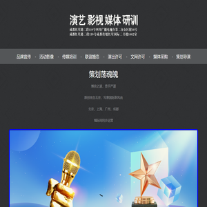 四川|成都|新视听|演艺策划|传媒|工作室|四川演艺活动策划执行|成都|主持人|培训|中心|演艺策划|四川省|引进人才|章涛|四川演艺|四川庆典|四川年会|四川节目|成都影视|成都演出|四川演艺|广州演艺|深圳演艺|汕头演艺|杭州演艺|四川庆典|广州庆典|深圳庆典|汕头庆典|杭州庆典|四川演出|成都播音主持|成都配音|武汉演艺策划