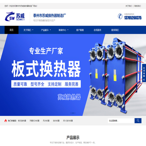 泰州市苏威换热器制造厂