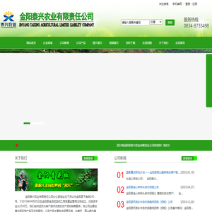 金阳泰兴农业有限责任公司 - Powered by jxdb