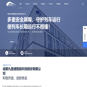 成都九壹通智能科技股份有限公司