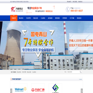 武汉物业保洁公司_物业保洁外包_武汉保洁 -17年专注物业保洁 齐峰物业管理