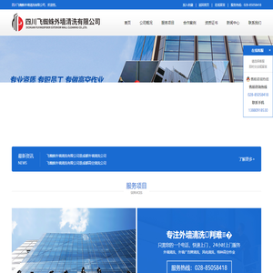成都外墙清洗_成都外墙清洗公司_成都高空清洗_成都高空清洗公司_四川飞蜘蛛外墙清洗有限公司