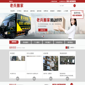 济南搬家公司|青岛搬家公司|东营搬家公司|淄博搬家公司|山东老兵搬家有限公司