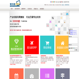 ERP|ERP软件|ERP系统|神州数码ERP|易助ERP|易当家ERP|在线进销存|注塑ERP|工程ERP_易当家ERP资讯网