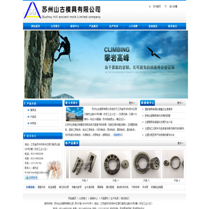苏州山古模具有限公司