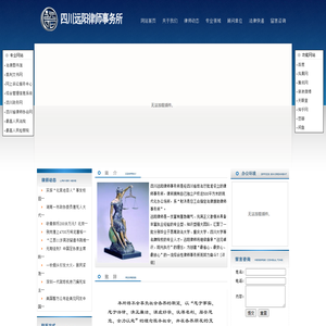 四川远阳律师事务所