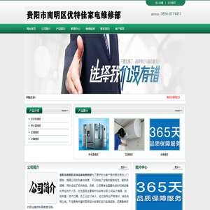 贵阳市南明区优特佳家电维修部贵阳市南明区优特佳家电维修部
