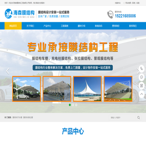 南京海森膜结构工程有限公司_膜结构设计施工一站式服务
