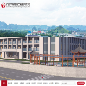 广西华融建设工程有限公司