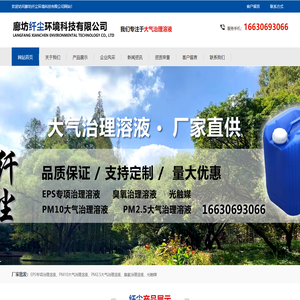 廊坊纤尘环境科技有限公司官网