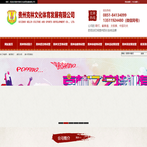 贵州克林武功特训营|克林文艺特训营|贵阳散打|贵阳拳击|贵阳太极|贵州散打|贵州拳击|贵州太极|贵州活动策划|贵州克林文化体育发展有限公司