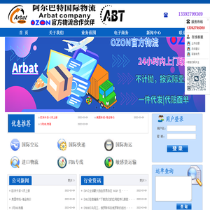 广东阿尔巴特物流有限公司-OZON官方物流合作伙伴