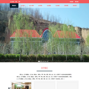山西省晋中寿阳县高原山庄山西度假村、旅游休闲村、有机水果基地 - 高原山庄官方网站