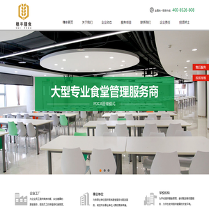 东莞市穗丰膳食管理服务有限公司