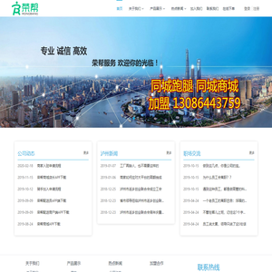泸州荣帮配送，同城跑腿，同城生活平台，泸州跑腿加盟13086443759