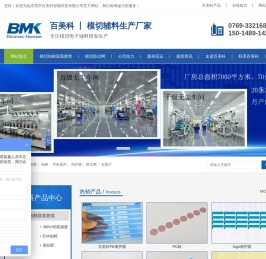 东莞模切加工_模切加工定制_模切保护膜_百美科模切加工厂家